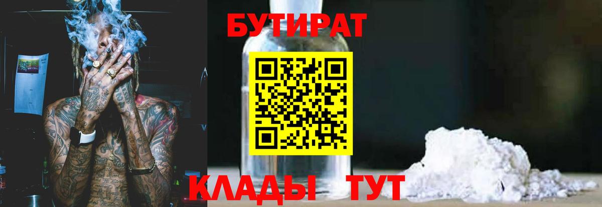 Бутират  Вход с VPN  Можга  БУТИРАТ оксана 