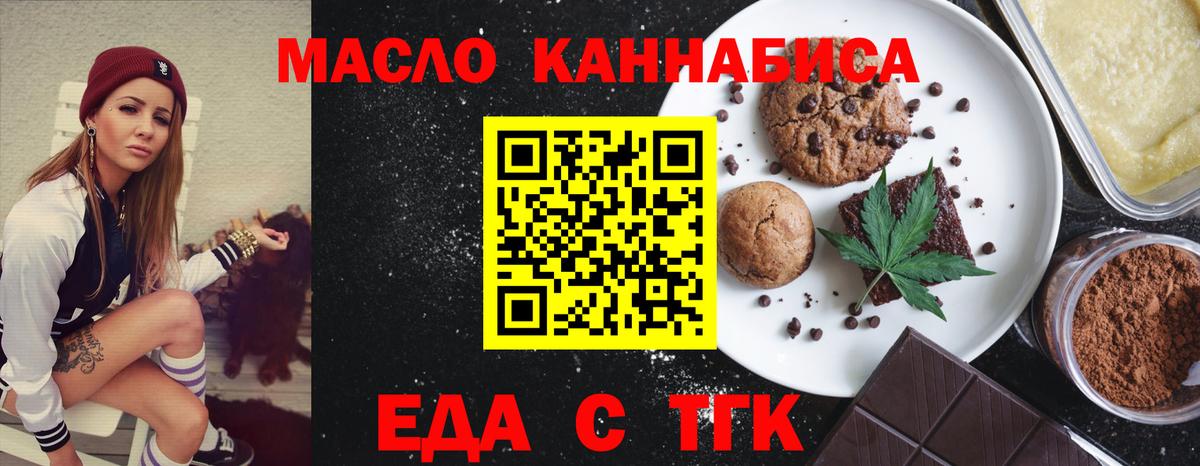 Еда ТГК марихуана  Вход с VPN  Можга 