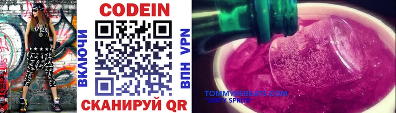 Кодеин напиток Lean (лин) купить цена Можга