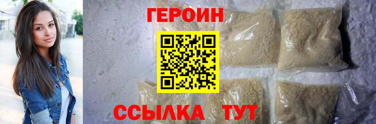 ГЕРОИН хмурый Можга